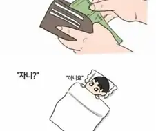 짱구아빠 시급.manhwa