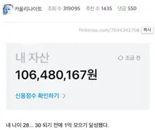 30살 전에 월급 모아서 1억 만드는 사람들의 보통 특징.
