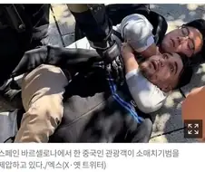 소매치기범을 제압하는 중국인 관광객