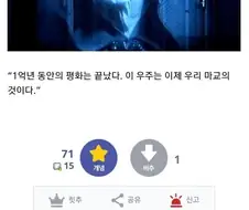 스타) 스타 신작 스토리 보면 이런 느낌임
