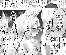 말과 행동이 다른 여우신(아내) 만화.manga