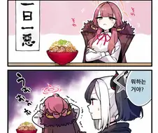 블루아카) 1일 1악을 실천중인 아루.manga