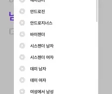 성별을 선택해주세요