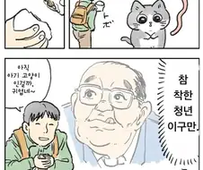고양이가 된 아저씨 만화