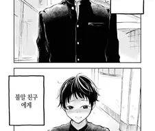 호모) 불알친구가 고백하는.manhwa
