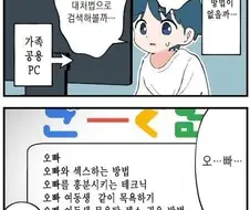 여동생의 검색어 보는 만화