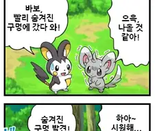 포켓몬)숨겨진 구멍.Manhwa