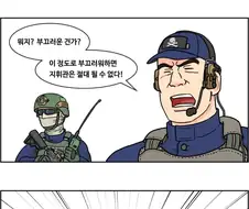 ㅅㅌ 지휘관.manga