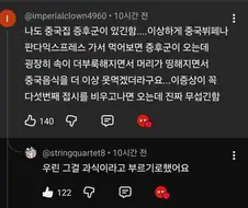 오들오들 중국음식 증후군