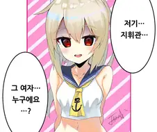 [벽람] 얀데레가 된 함선들.manhwa