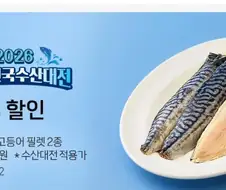 대한민국 수산대전 특