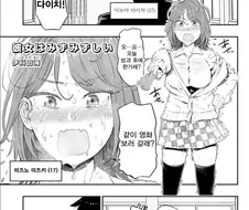물 많은 여자친구 만화.manwha