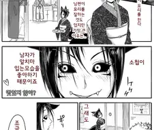 여우 신부 만화 4