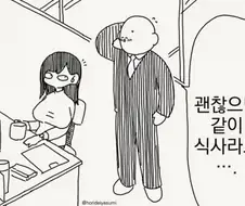 식사대신 다른거 하는 만화