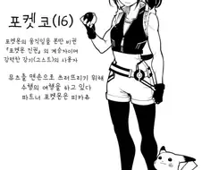 지상 최강의 포켓몬 트레이너(여).manga