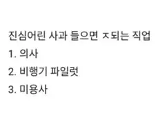 절대 죄송하다고 말해서는 안 되는 직업들