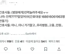 간호사: 인력 좀 늘려주세요ㅠㅠ.jpg