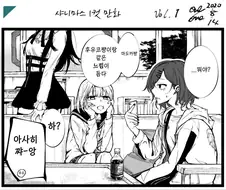 @)암컷의 냄새를 맡은 아사히.manhwa