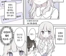 데이트앱에서 미소녀를 만나는 만화.manhwa