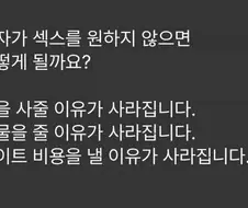 남자의 성욕에 감사하세요
