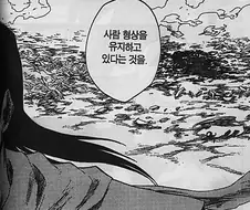 블리치) 만해 수복불가 설정의 결론