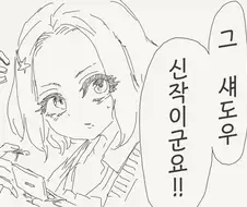 이상할정도로 화장품을 잘 아는 오타쿠녀 만화