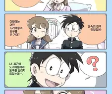 도라에몽) 여고생 이슬이 모음.manga