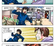 스타 백수 고인물이 공식전가는 만화.manwha