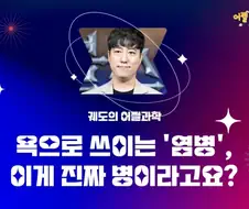 의외로 욕이 아닌 단어
