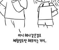 (ㅎㅁ)여친 문신 시키려는 manhwa