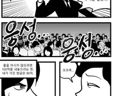 짜장 돈까스가 물을 마시는 만화.jpg