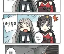 [소전]준비만전