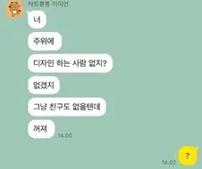 네 주위에 디자인 하는 사람 없지?