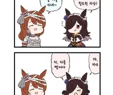 말딸)(핫산) 뱀파이어 라이스와 크리크.manhwa