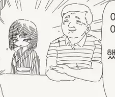 아버지가 재혼했다.manhwa