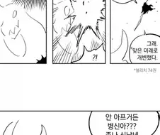 블리치)투명드래곤vs유하바하.manhwa