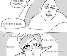 엘프 여경이 음주측정하는 manhwa