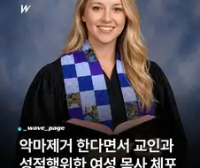 악마제거 한다면서 교인과 성적행위한 여성 목사 체포.jpg