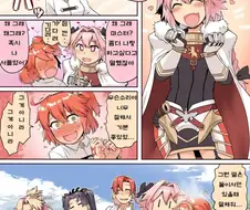 FGO) 상남자 아스톨포.manwha