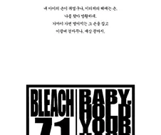 블리치 71권 감상
