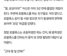 "형, 초딩이야?"