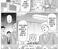 원펀맨) 최신화 내용도 뽕차네 진짜 ㅋㅋㅋ