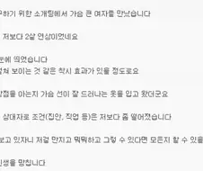 가슴큰 여자와 소개팅이 위험한 이유