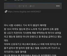 시내버스에서 똥마려워서 창문으로 탈출함 ㅋㅋㅋㅋ