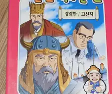 KBS가 32년전에 만든 강감찬 드라마 만화보는중