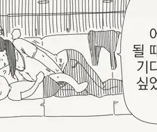 어른이 될 때 까지 못 참겠다는.manhwa