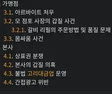 사람들이 잘 모르는 명륜진사 갈비 진실