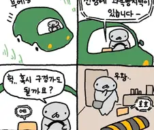전방에 과속방지턱이 있습니다.manhwa