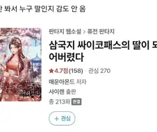 삼국지 등장인물의 딸이 되었는데 누구딸인지 모르겠음