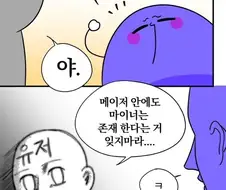 씹덕 메이저 작품 덕질의 설움.MANHWA